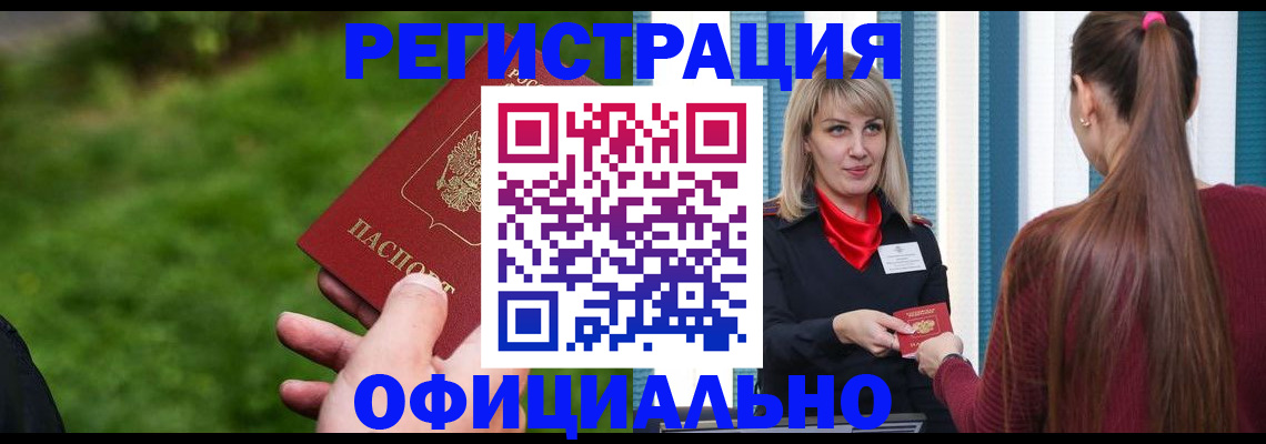 временная регистрация недорого в Кашире